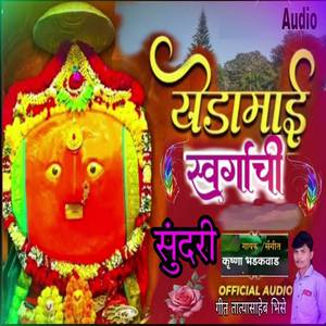 Yedamai Swargachi Sundari