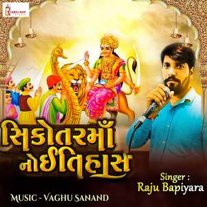 Sikotar Maa No Itihas 4