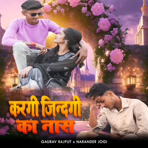 करगी जिन्दगी का नास