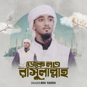 Deke Low Rasul Allah