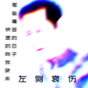 喜鹊［pt.3］