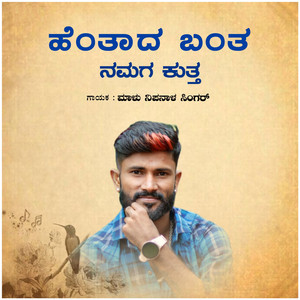 Hentada Banta Namaga Kutta