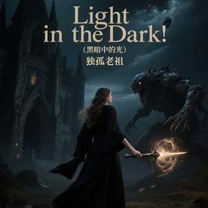 Light in the Dark (黑暗中的光)
