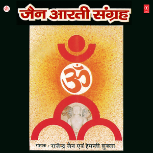 Jai Siddh Chakra Pyara