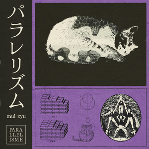 パラレリズム (Parallelisme)