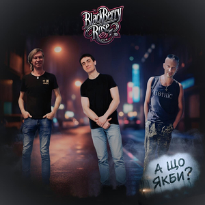 Більше Не Вірю