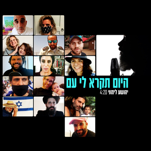 היום תקרא לי עם