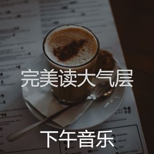 优美正在学习器乐