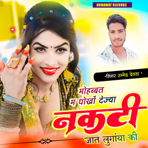 Mohabbat Mein Dhoko De jaya Nakti Jat Lugaya Ki