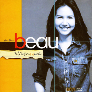 เกลียดเธอไม่ลง