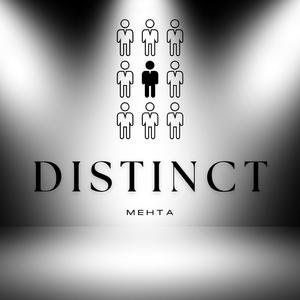Distinct