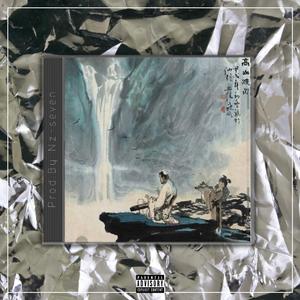 高 山 流 水【中国风TRAP BEAT x Chinese】