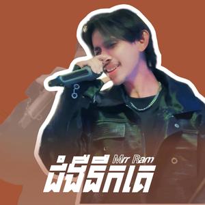 ជំងឺនឹកគេ