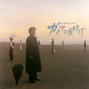 日経スペシャル ガイアの夜明け::ガイアの夜明け~鼓动~