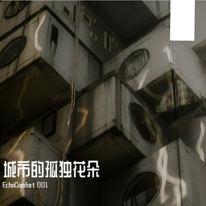 《窗外无窗》 伴奏版