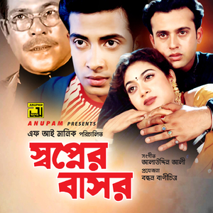 Kichu Kichu Manusher Jibone Claim YTF (Swopner Basor)