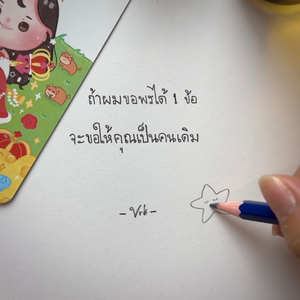 พรข้อเดียว