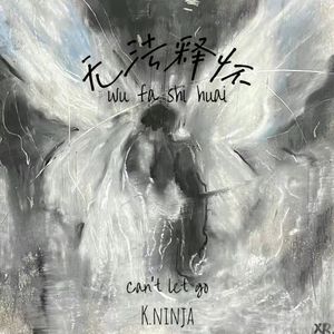 放手（Prod.by FRESH_ye）