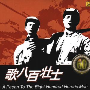 游击队歌(合唱)