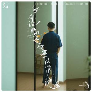 蕭邦 - 夜曲op.9 No.2 (優秀的特技演員)