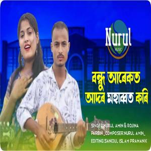 O Bondhuare Koto Ador