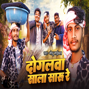 Doglwa Sala Saru Re