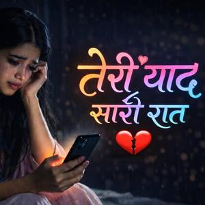 तेरी याद सारी रात अब आने लगी है | Heart Touching