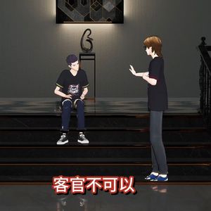 客官不可以