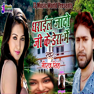 Dhrail Jado Ji Ke Dera Me