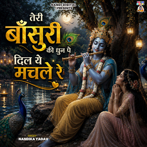 Teri Bansuri Ke Dhun Pe Dil Ye Machle Re
