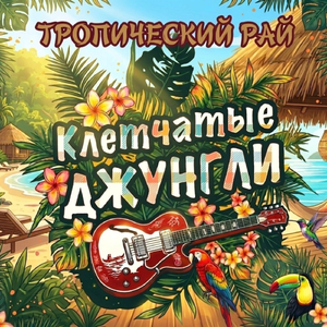 Влюбляйся и влюбляй