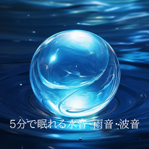 睡眠用ヒーリングミュージック ゆったりとした雨音アンビエントで爆睡