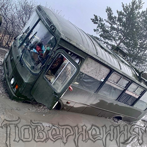 Повернись живим