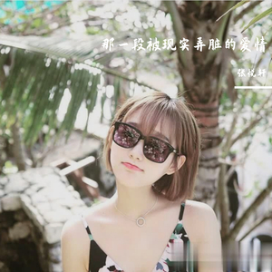 玄昌俊-那一段被现实弄脏的爱情(Remix)