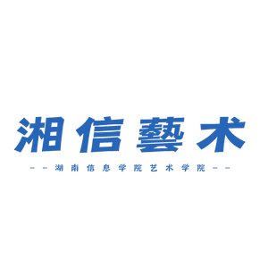 湘藝三月文明月