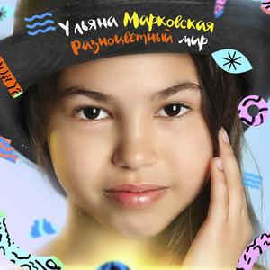 Разноцветный мир