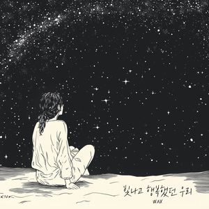 빛나고 행복했던 우리