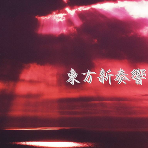 幽霊楽団 ~ Phantom Ensemble