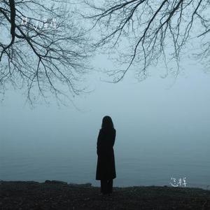 怎样 (Cover 戴佩妮)