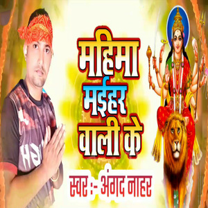 Mahima Maihar Wali Ke