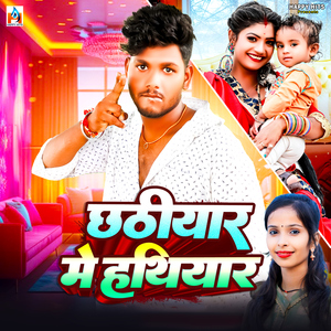 Chhathiyar Me Hathiyar