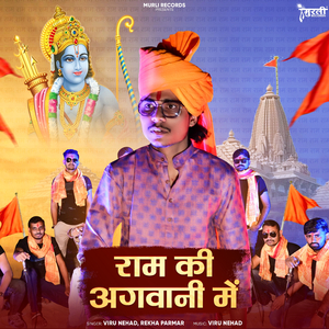 Ram Ki Agwani Me