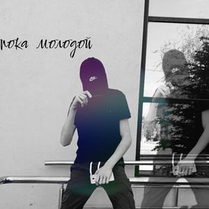 Ну как ты там?