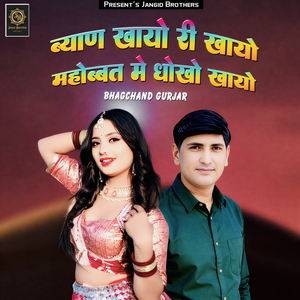 Byan Khayo Ri Khayo Mahobbat Me Dhokho Khayo