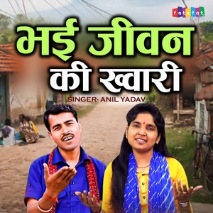 Bhayi Jeevan Ki Khuari