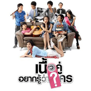 เรื่อยๆ ไปจนแก่ (เพลงประกอบละคร "เนื้อคู่...อยากรู้ว่าใคร")