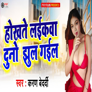 Hokhate Laikawa Duno Jhul Gail