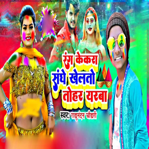 Rang Kekra Sanghe Khelto Tohar Yarba