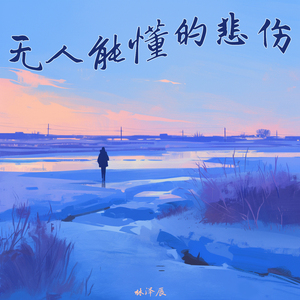 学会长大