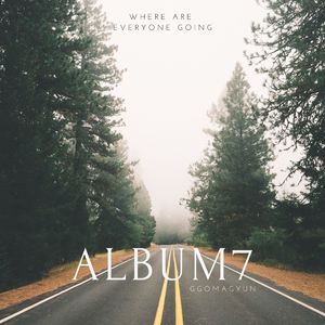 다들 어디 가나요